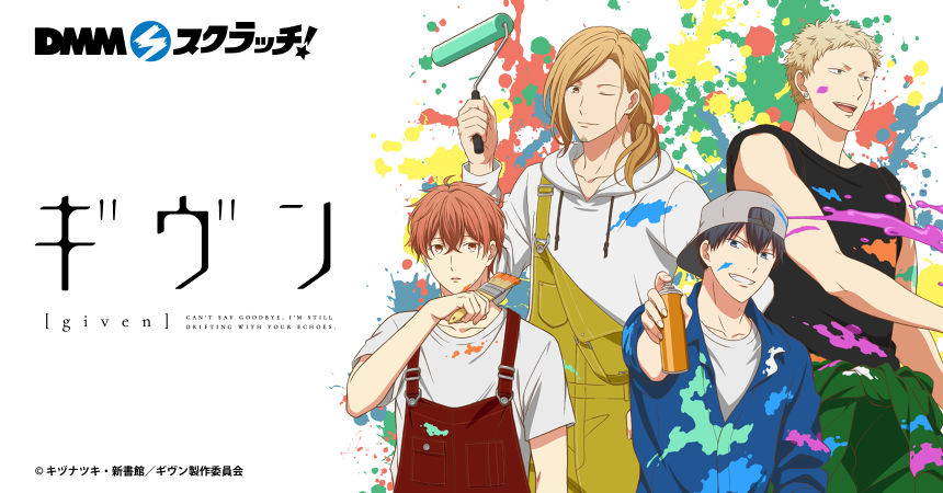ギヴン Given Manga Japaneseclass Jp ギヴン Given Manga Japaneseclass Jp