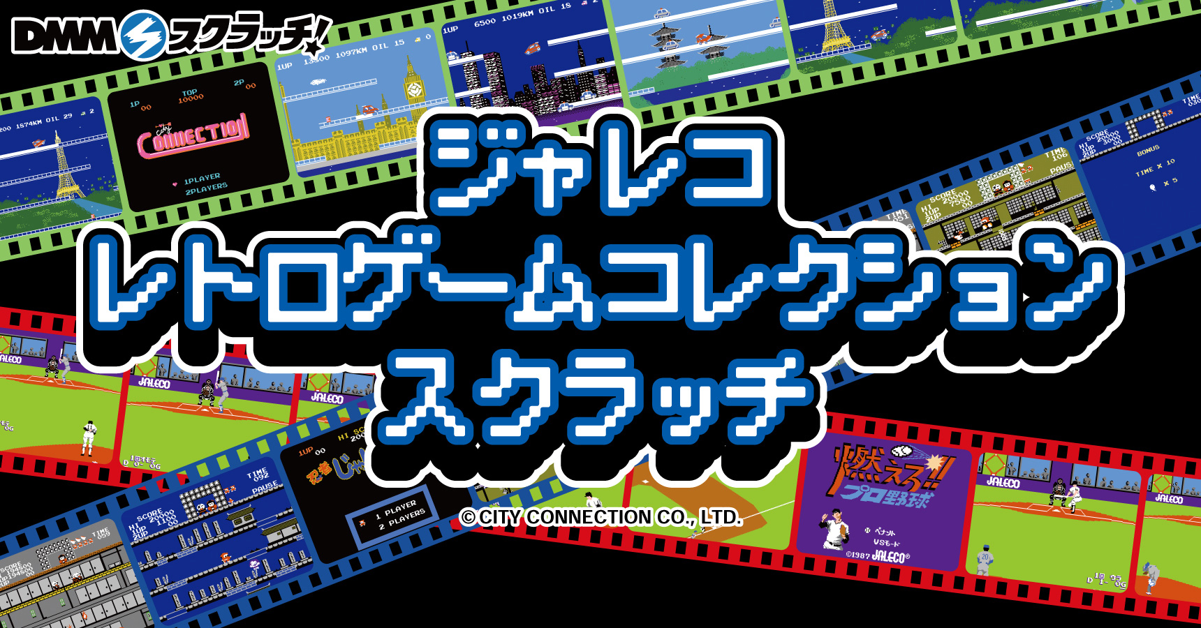 ジャレコ レトロゲームコレクション スクラッチ