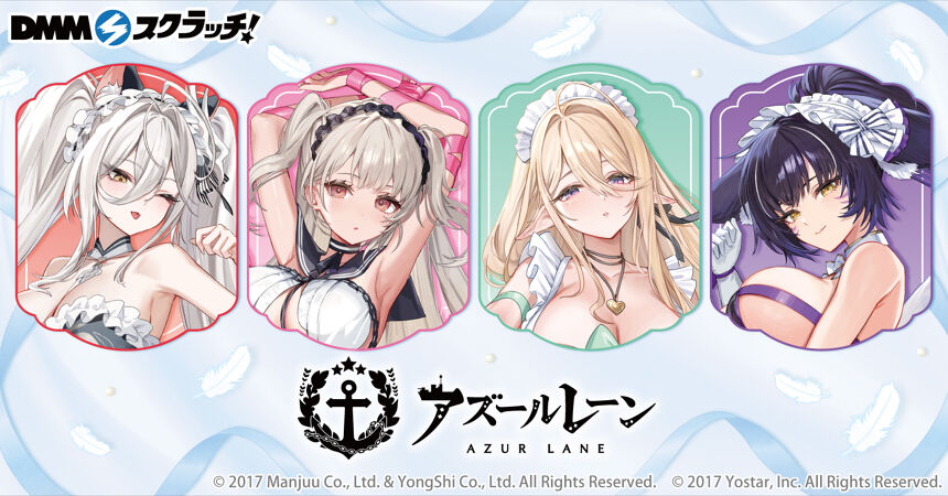 アズールレーン スクラッチ