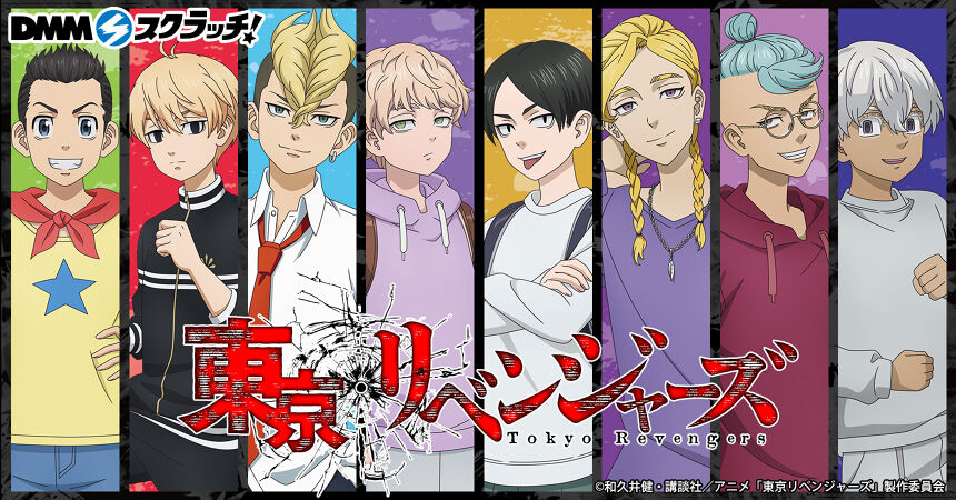 東京リベンジャーズ DMMスクラッチ 灰谷蘭 セット 幼少期 TVアニメ『東京リベンジャーズ』〜幼年期〜 スクラッチ - DMM