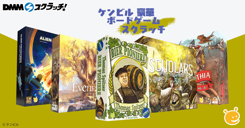 ケンビル 豪華ボードゲーム スクラッチ