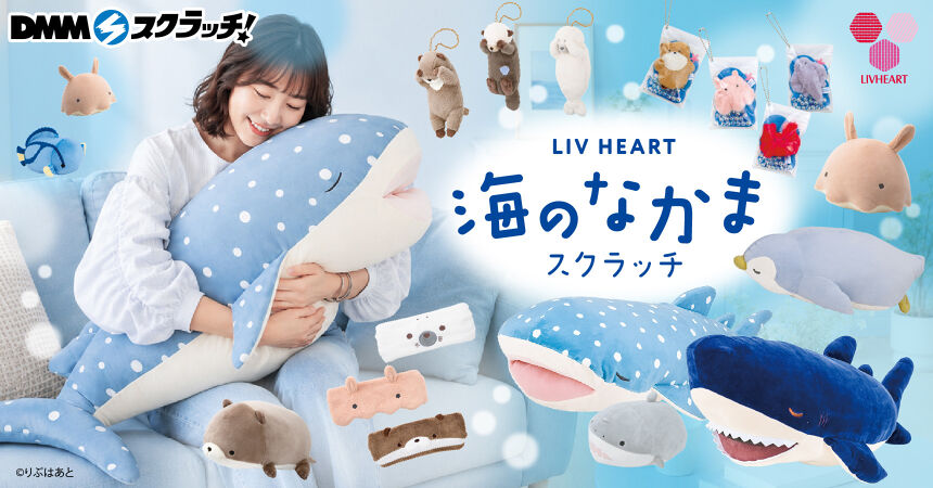 りぶはあと 海のなかま スクラッチ
