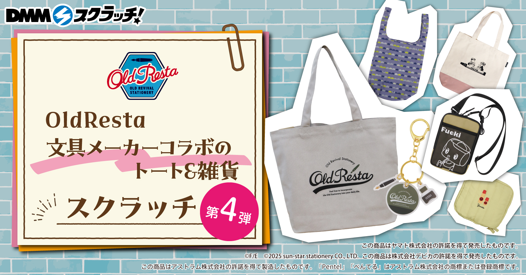 Old Resta 文具メーカーコラボのトート＆雑貨 スクラッチ第四弾