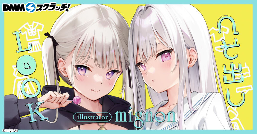 限定5名品 mignon へそ出しLOOKスクラッチ キャンバスアートB mignon「へそ出しLOOK」 スクラッチ - DMMスクラッチ