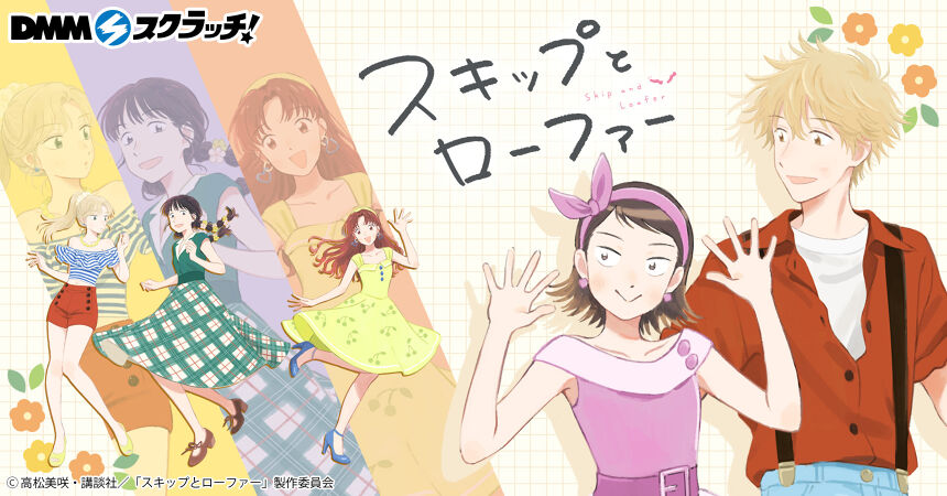 TVアニメ「スキップとローファー」 スクラッチ第三弾 - DMM TVアニメ「スキップとローファー」 スクラッチ第三弾 - DMM