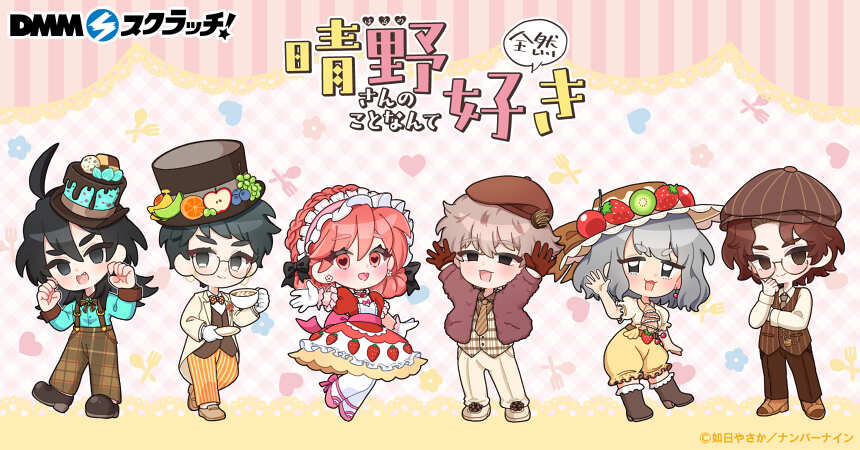 晴野さんのことなんて全然好き スクラッチ