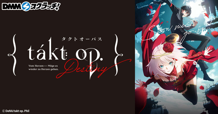 takt op.Destiny スクラッチ