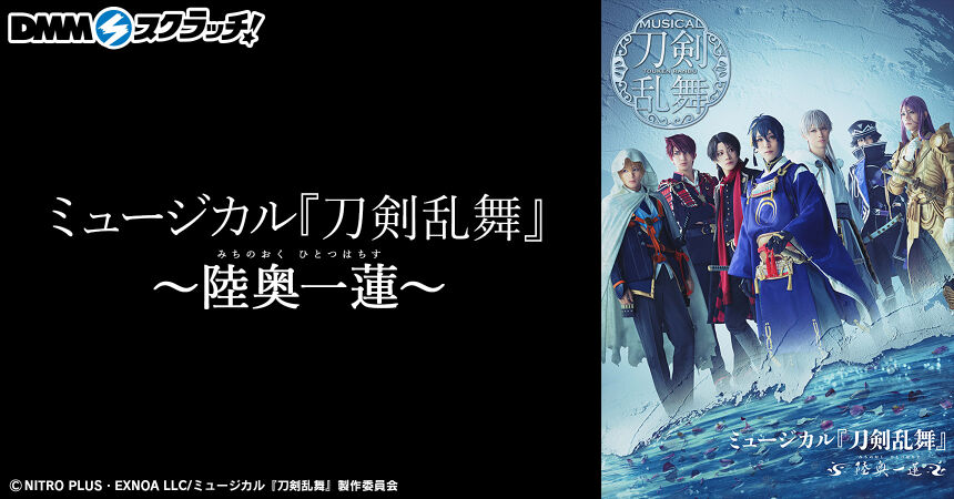 ミュージカル刀剣乱舞 壽DMMスクラッチ ポスター 長曽祢虎徹 ミュージカル刀剣乱舞 壽DMMスクラッチ ポスター 長曽祢虎徹