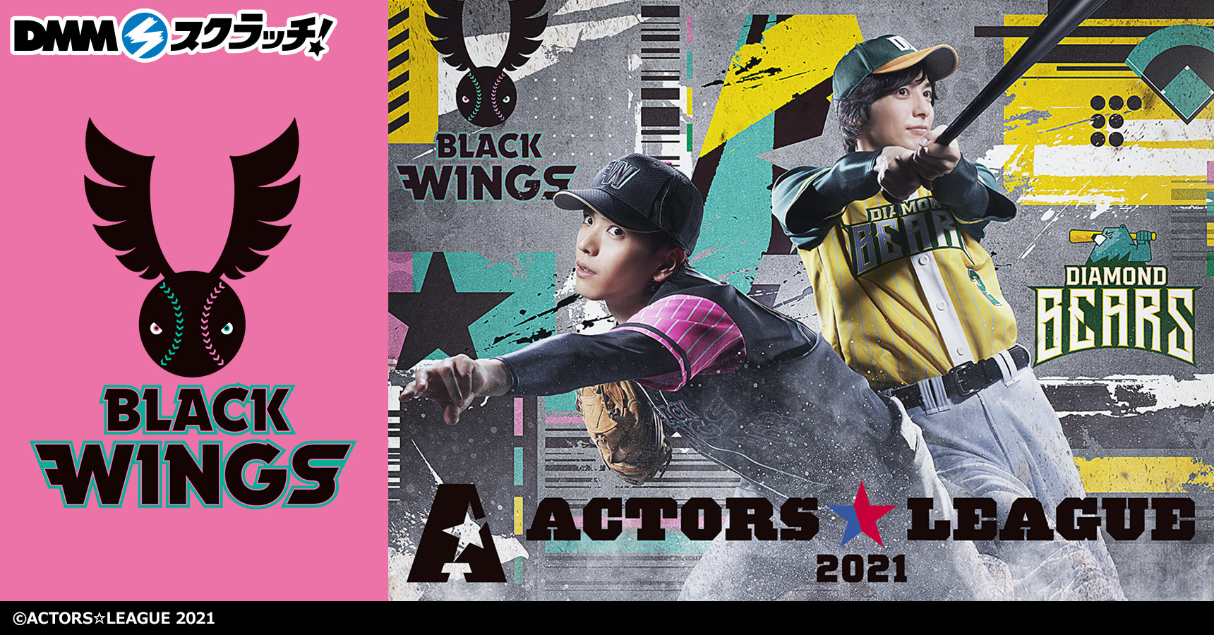 ACTORS☆LEAGUE 2021』BLACK WINGS スクラッチ - DMMスクラッチ