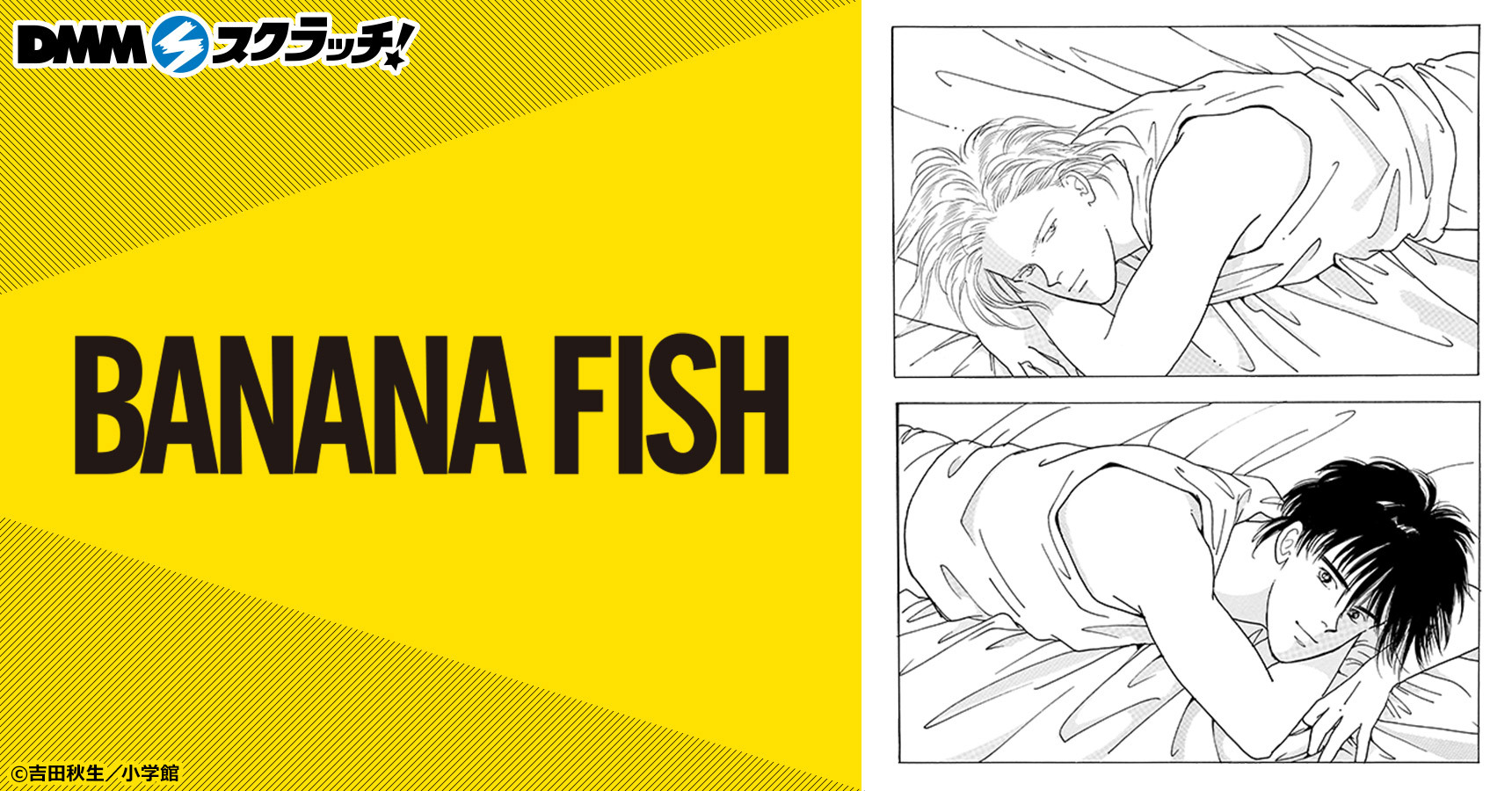 BANANA FISH スクラッチ第二弾
