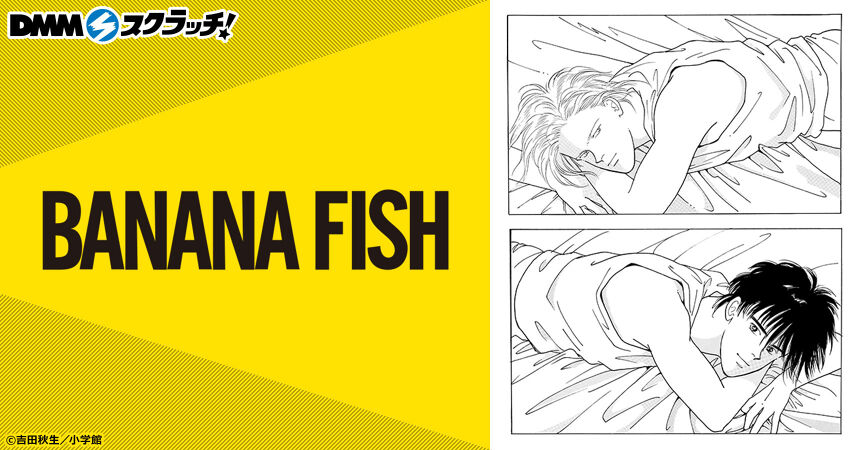 BANANA FISH DMMスクラッチ 第2弾 B賞〜D賞 セット