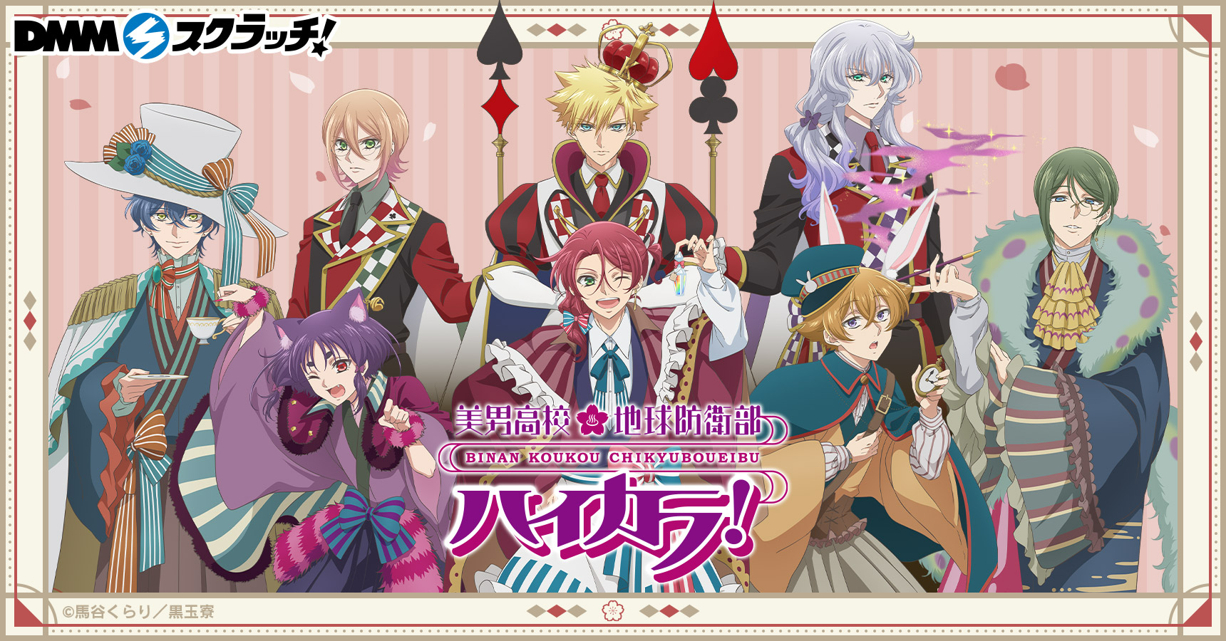 美男高校地球防衛部ハイカラ！ スクラッチ | j-hobby Collection