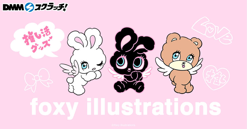 foxy illustrations 推し活グッズ スクラッチ