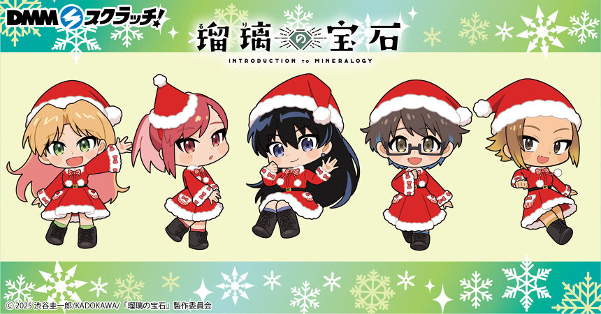 TVアニメ『瑠璃の宝石』 スクラッチ