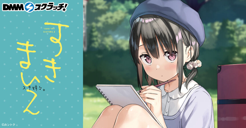 イラストレーター「カントク」 スクラッチ第四弾