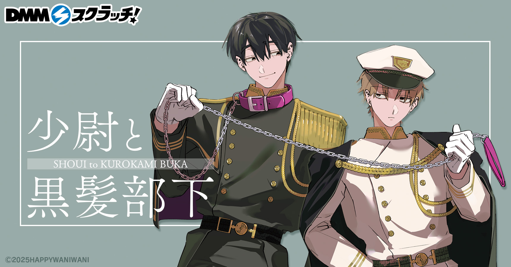 少尉と黒髪部下 DMMスクラッチ 直筆サイン入色紙 少尉と黒髪部下