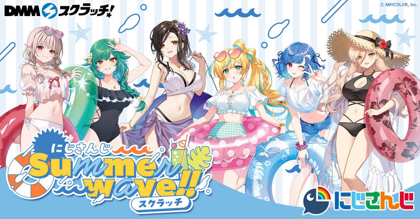 にじさんじ「Summer wave!!」 スクラッチ