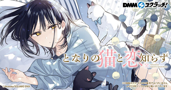 DMMスクラッチくじ　囀る鳥は羽ばたかない　A賞　矢代 囀る鳥は羽ばたかない』ヨネダコウ先生 矢代&百目鬼 旅行ver