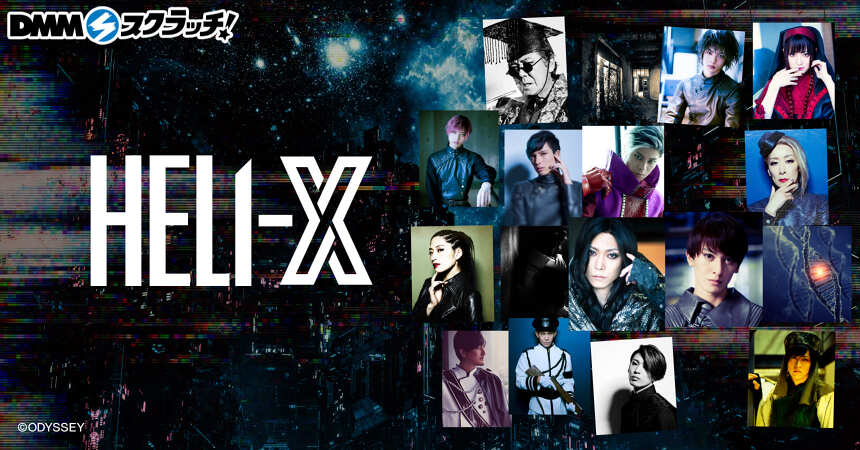 舞台「HELI-X」 スクラッチ