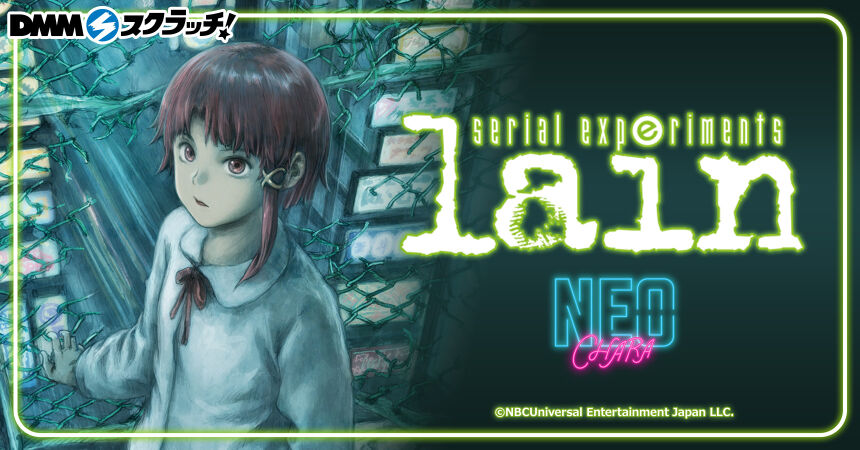 TVアニメ「serial experiments lain」 スクラッチ【NEO-CHARA