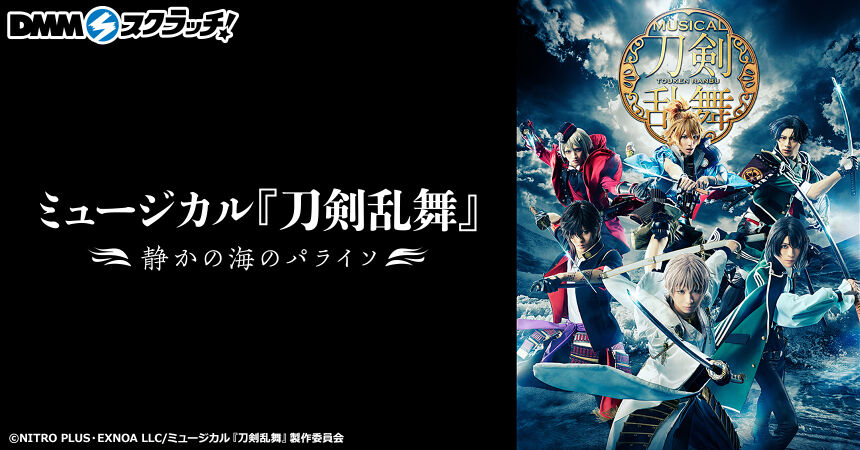 日本最大の ミュージカル 3枚組 Blu-ray 静かの海のパライソ 刀剣乱舞 