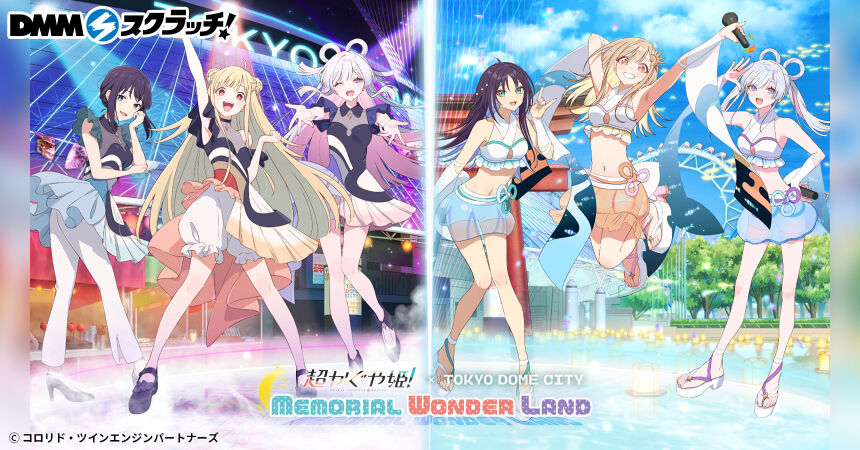 超かぐや姫！×東京ドームシティ～MEMORIAL WONDER LAND～ スクラッチ