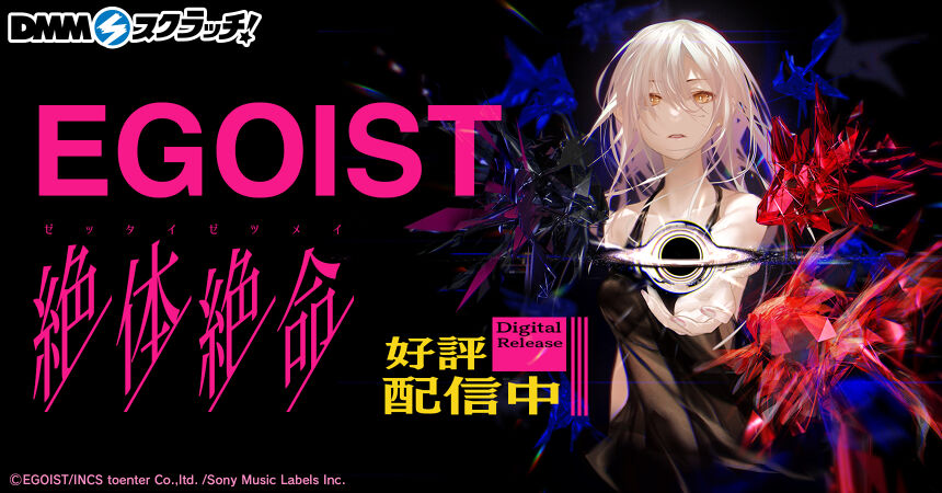 EGOIST キャンバスアート　DMMスクラッチ　くじ