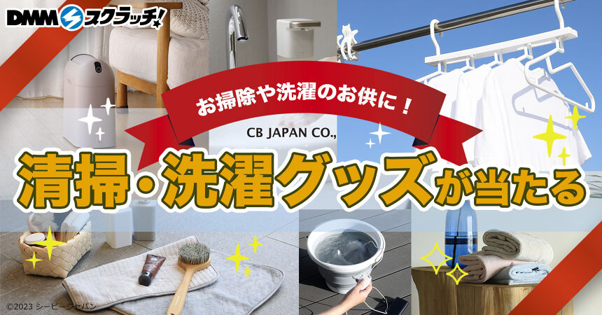 シービージャパン 洗濯・清掃用品 スクラッチ