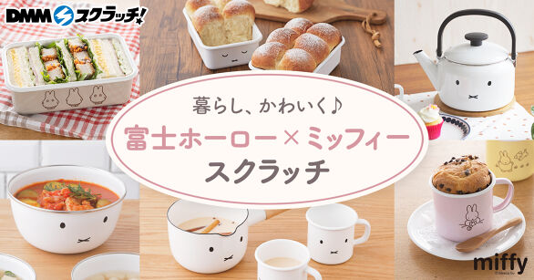 きたない君がいちばんかわいい スクラッチ - DMMスクラッチ