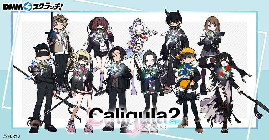 Caligula2 ｰ帰宅部ｰ スクラッチ