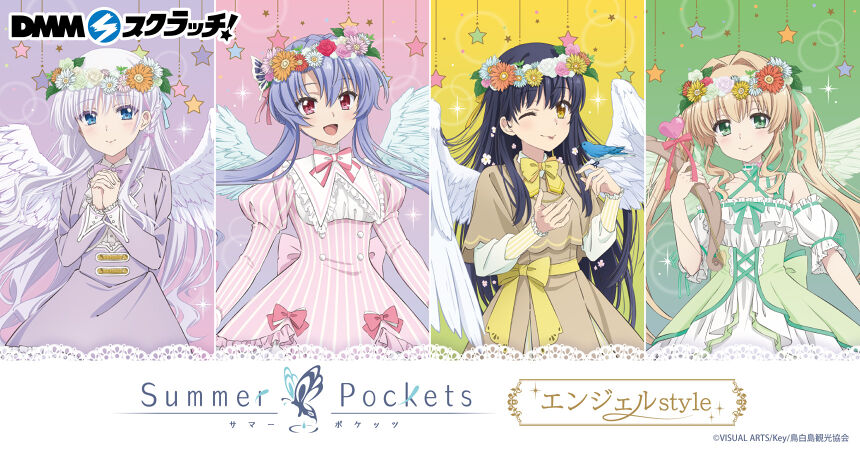 TVアニメ『Summer Pockets』エンジェルstyle スクラッチ