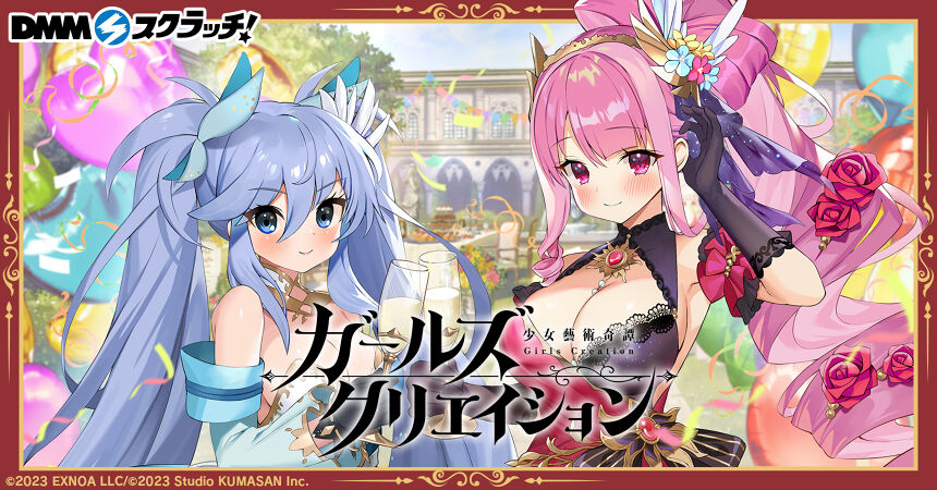 ガールズクリエイション スクラッチ