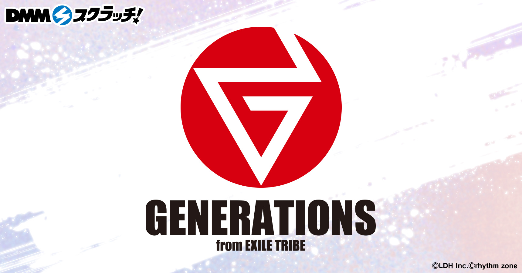 GENERATIONS DMMスクラッチ GENERATIONS スクラッチ - DMMスクラッチ