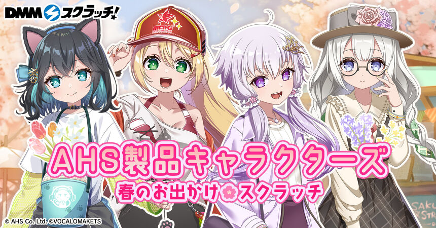 AHS製品キャラクターズ 春のお出かけ スクラッチ