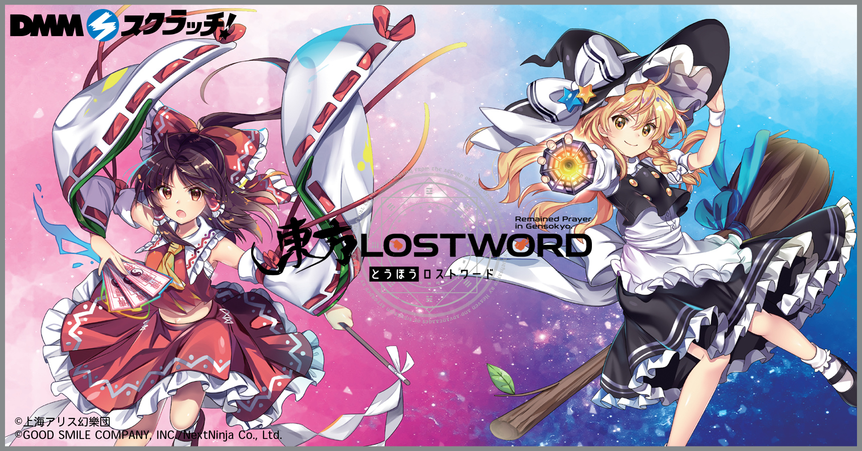 東方lostword スクラッチ Dmmスクラッチ