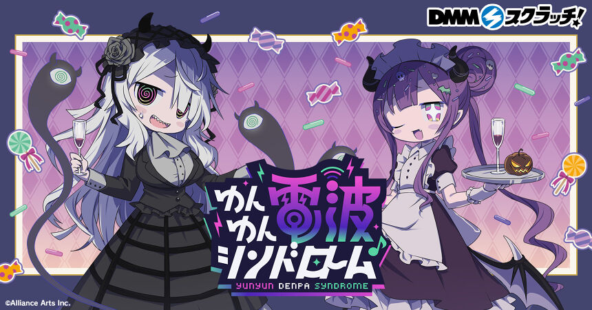 ゆんゆん電波シンドローム スクラッチ