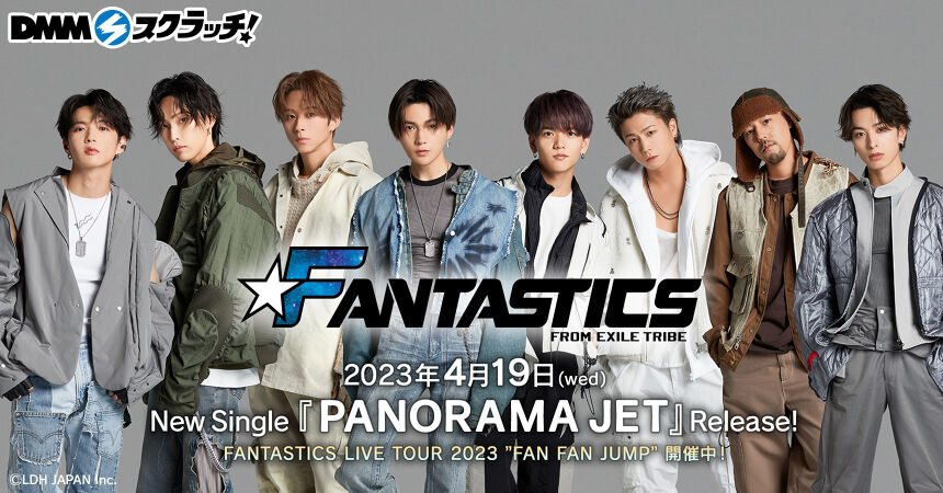 FANTASTICS スクラッチ - DMMスクラッチ