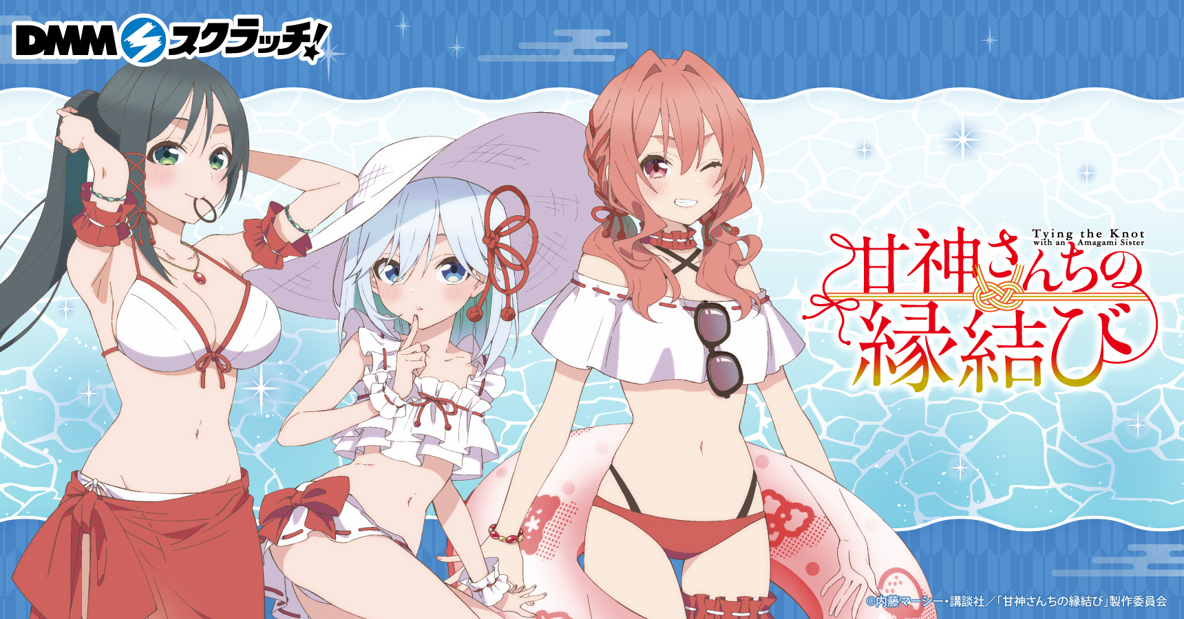 TVアニメ「甘神さんちの縁結び」 スクラッチ - DMMスクラッチ