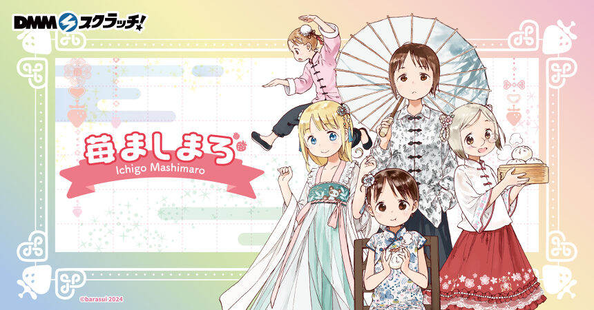 苺ましまろ DMMスクラッチ BIGアクリルスタンド B賞 スクラッチ 苺ましまろ スクラッチ - DMMスクラッチ