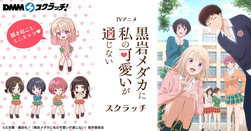 黒岩メダカに私の可愛いが通じない 抽選 抱き枕カバー モナ TVアニメ「黒岩メダカに私の可愛いが通じない」 スクラッチ