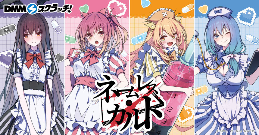 ネームレスカルト スクラッチ