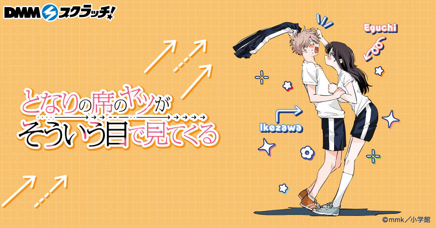 となりの席のヤツがそういう目で見てくる  スクラッチ