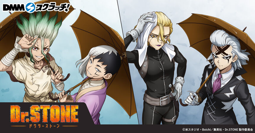 TVアニメ『Dr.STONE』レイニーデイ スクラッチ - DMMスクラッチ