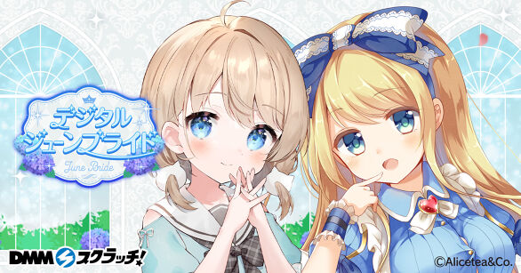 ALICETEA デジタルスクラッチ【ジューンブライド】