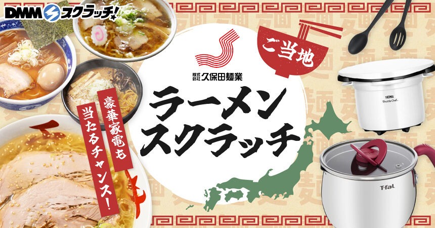 久保田製麺 ラーメン スクラッチ