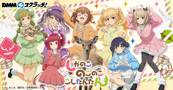 甘神さんちの縁結び　dmmくじ　特大パネル、コマ割りマルチマット他 甘神さんちの縁結び dmmくじ 特大パネル、コマ割りマルチマット他