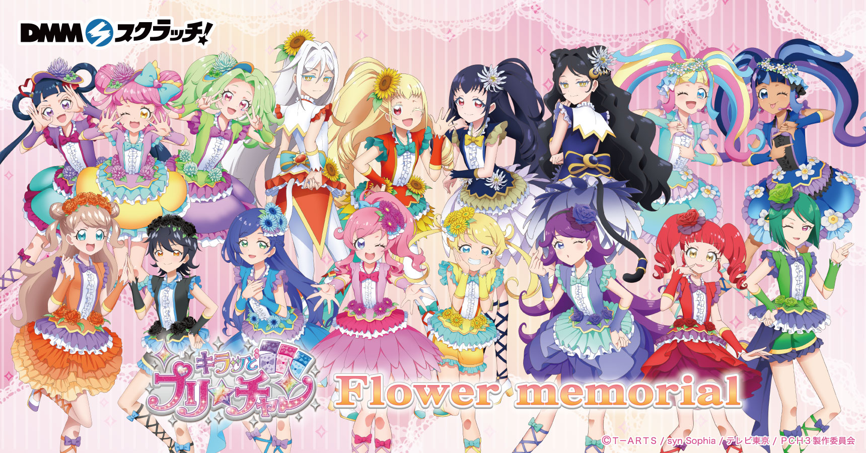 キラッとプリ☆チャン Flower memorial スクラッチ