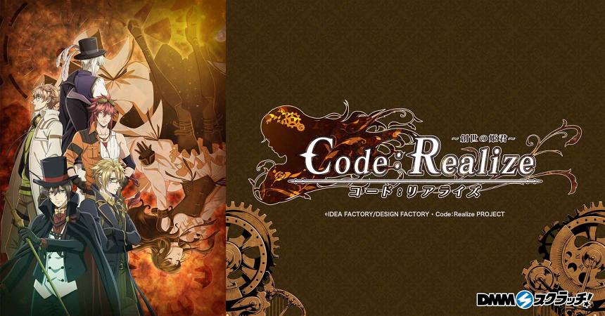 TVアニメ『Code：Realize ～創世の姫君～』スクラッチ - DMMスクラッチ