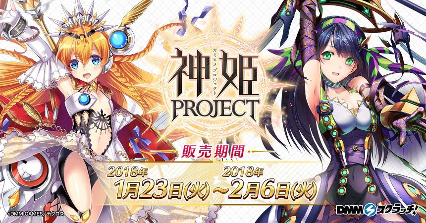 神姫project スクラッチ Dmmスクラッチ