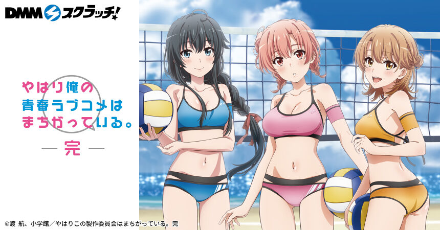 TVアニメ「やはり俺の青春ラブコメはまちがっている。完」 スクラッチ第五弾